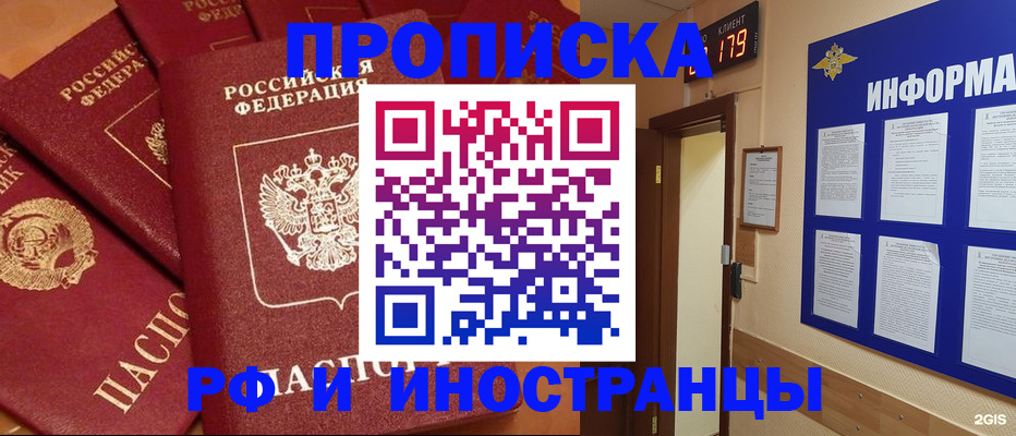 прописка регистрация в Рошале