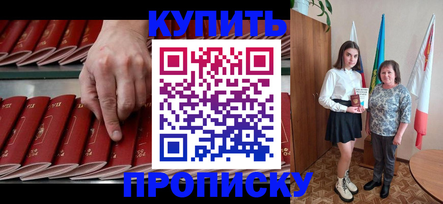 прописка регистрация в Рошале